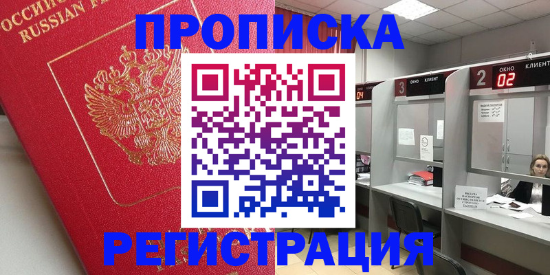 временная регистрация недорого в Полевском