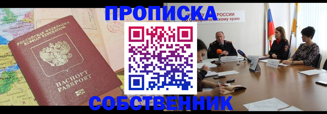 прописка в квартире в Полевском